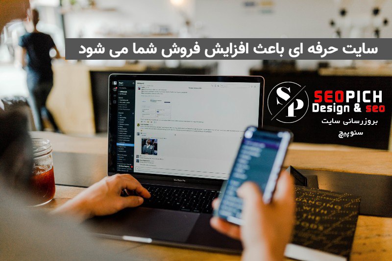 طراحی سایت و سئو