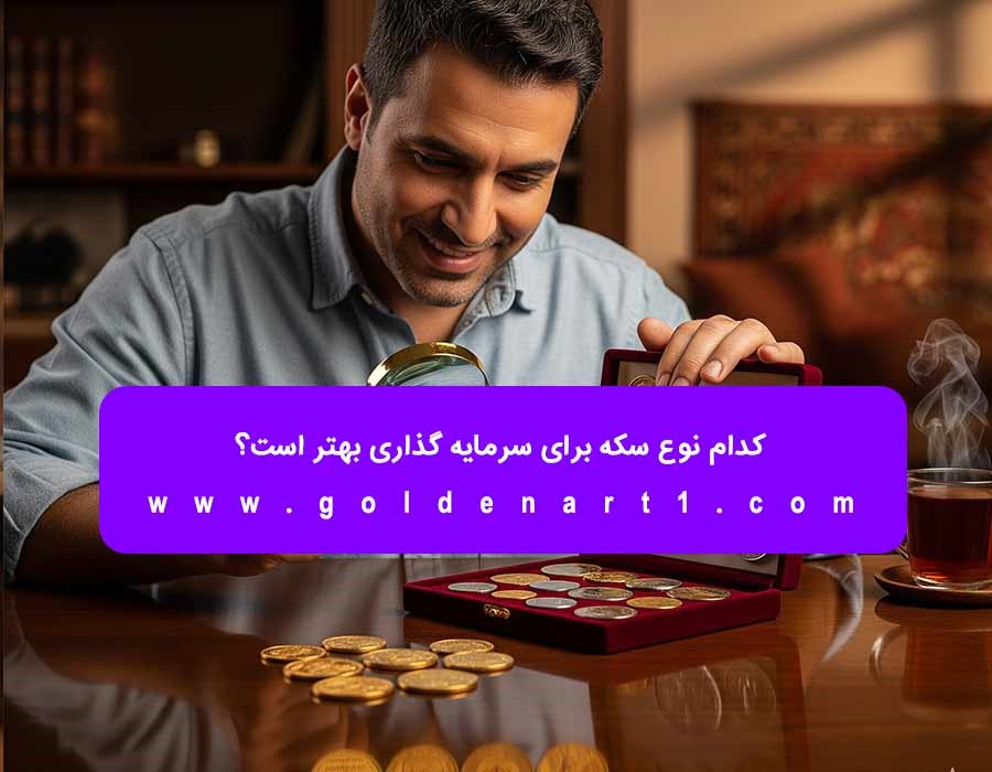 سرمایه گذاری