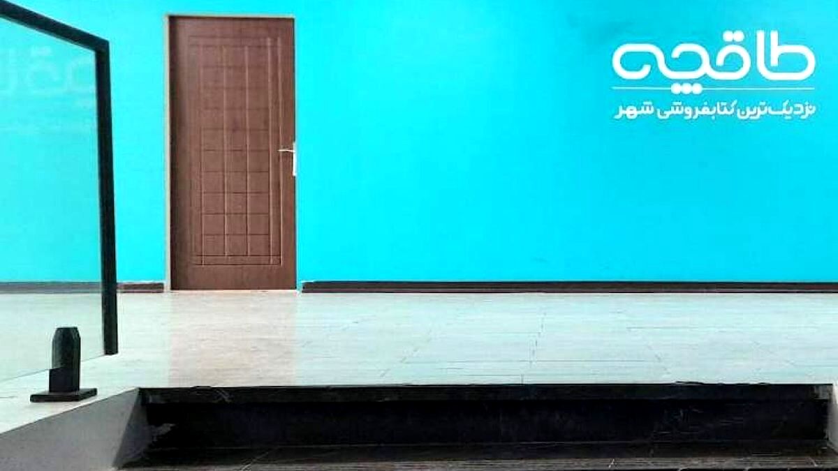 پلتفرم طاقچه: بدون اخطار قبلی فیلتر شدیم/ حق اشتراک و خریدهای کاربران محفوظ است