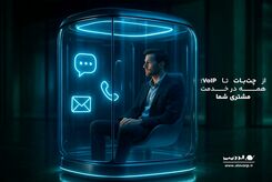 5 گام ساده برای افزایش کیفیت اتوماسیون خدمات مشتریان