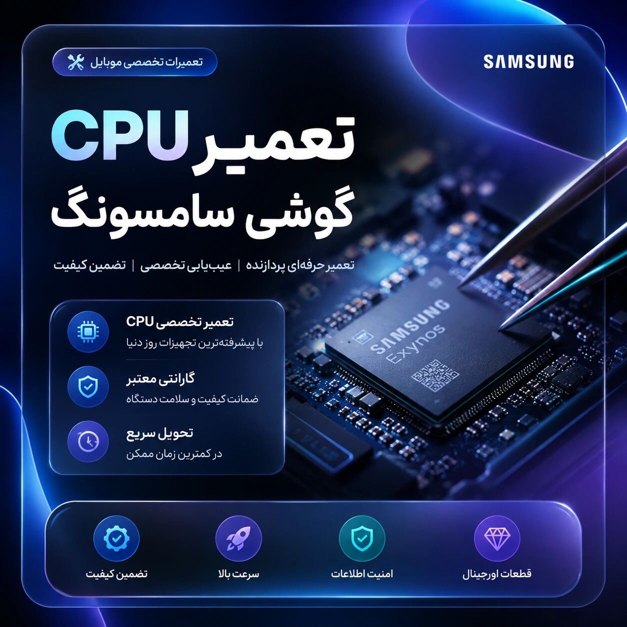 تعمیر CPU گوشی سامسونگ/ تعمیر تخصصی پردازنده موبایل Samsung