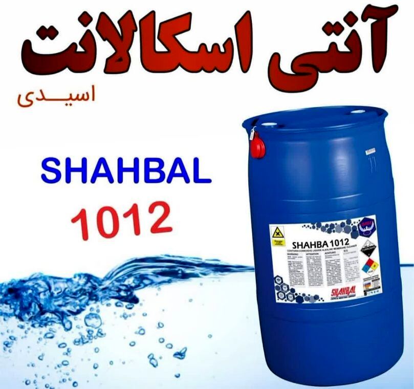 آنتی اسکالانت چیست ؟