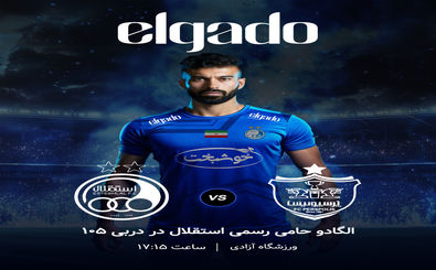 همکاری استقلال با اسپانسرهای قدرتمند؛ خوشبخت و قهوه الگادو در کنار آبی‌پوشان