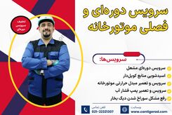 تعمیر موتورخانه شوفاژ در تهران