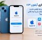 راه‌اندازی آیفون ۱۳؛ اپل آیدی چه نقشی دارد و هنگام انتخاب آن به چه نکاتی توجه کنیم؟