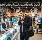 اگر این ۵ نکته را نمی دانید، لپ تاپ نخرید