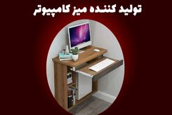 تولید کننده میز تحریر و کامپیوتر چوبی میز کامپیوتر
