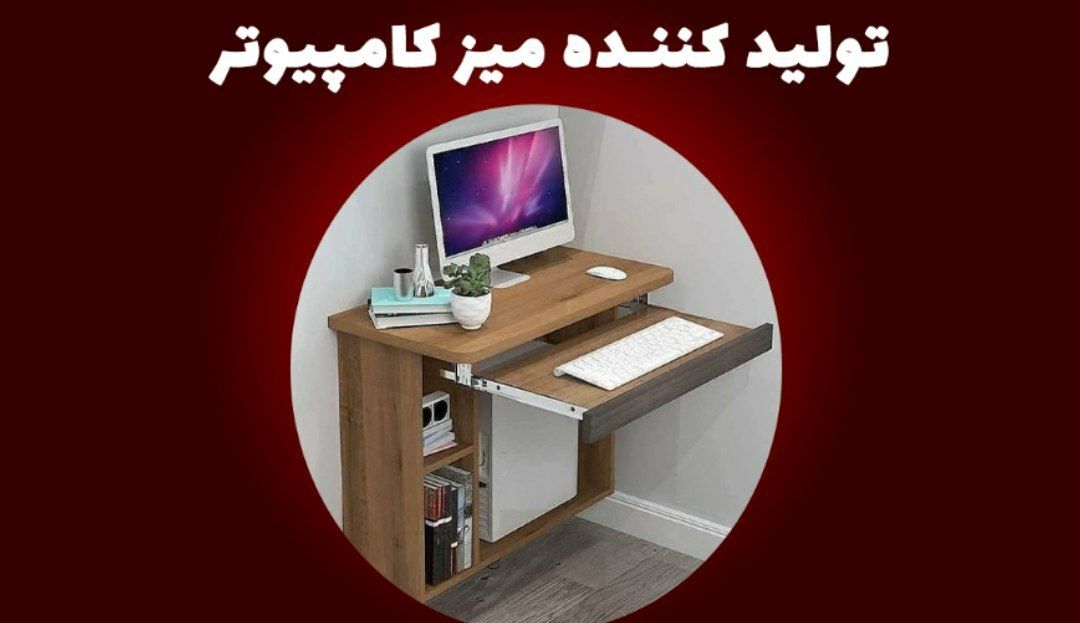 تولید کننده میز تحریر و کامپیوتر چوبی میز کامپیوتر
