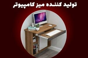 تولید کننده میز تحریر و کامپیوتر چوبی میز کامپیوتر
