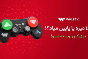 پامپ والکس؛ هر ثانیه ارزشمند است