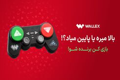 پامپ والکس؛ هر ثانیه ارزشمند است