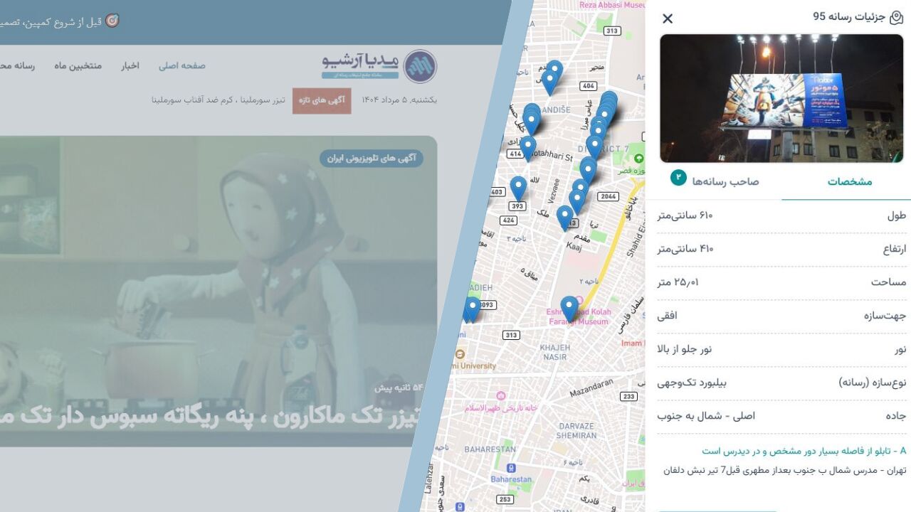 مدیا آرشیو بروزرسانی شد: ابزاری حیاتی برای فعالان صنعت تبلیغات و بازاریابی