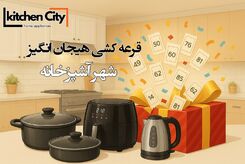 شهر آشپزخانه: خلق فضایی نو، با طعم زندگی… و جشنواره‌ای از جوایز