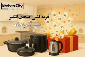 شهر آشپزخانه: خلق فضایی نو، با طعم زندگی… و جشنواره‌ای از جوایز