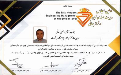 مهندس حسین خانی؛ خبره‌ترین کارشناس طلا و سکه ایران