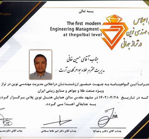 مهندس حسین خانی؛ خبره‌ترین کارشناس طلا و سکه ایران