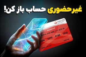 آموزش افتتاح حساب غیرحضوری در بانک ملت/ دانلود امضای ملت برای ایفون