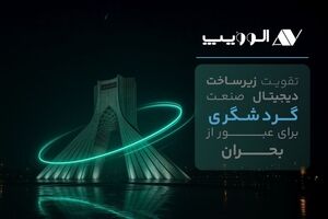 تقویت زیرساخت دیجیتال صنعت گردشگری برای عبور از بحران