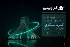تقویت زیرساخت دیجیتال صنعت گردشگری برای عبور از بحران